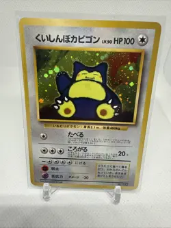 Hungry Snorlax Unnumbered Promotional Cards Holo (Japanese) - Image 1