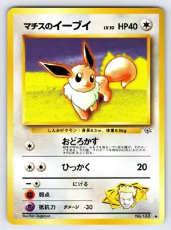 Lt. Surge's Eevee No.133 Japanese Gym Set Pokemon Card TCG Vintage - Nm - Image 1