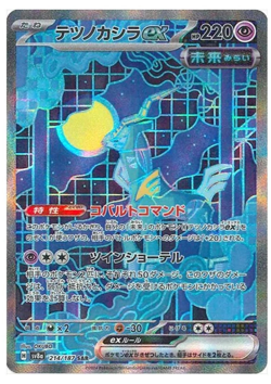 Iron Crown [SAR] 214/187 SV8a Terastal Festival Pokemon Japanese NM - Image 1