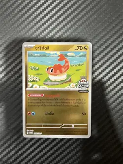 Pokemon - Premier Ball League Tatsugiri 220/SV-P Judge Stamp Promo - THAI - Image 1
