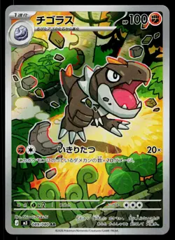Tyrunt 089/080 Art Rare Nihil Zero Pokemon Japanese Near Mint - Image 1