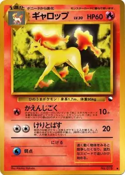 Rapidash NO. 078 Glossy Uncommon Vending Series 1 Pokemon japanese NM - Image 1