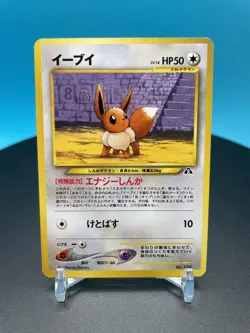 Pokemon TCG - Evvee (イーフイ) #133 - Neo Discovery - Very Good (Japanese) - Image 5