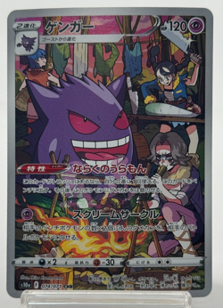 Gengar 074/071 CHR s10a Dark Phantasma Pokemon Card Japanese Sword & Shield [NM] - Image 1