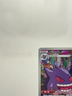Gengar 074/071 CHR s10a Dark Phantasma Pokemon Card Japanese Sword & Shield [NM] - Image 4