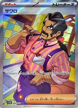 Saguaro SR 090/071 sv2D - Clay Burst HOLO MINT/JAPANESE Pokemon Card - Image 1