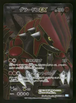 Groudon EX 054/052 Japanese,First Edition,Holo Pokemon BW3: Hail Blizzard - Image 1