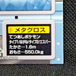 Metagross Pokemon Kids Sticker Seal No.336 Bandai 2007 Japanese Nintendo Rare - Image 5