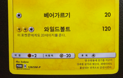 Pokemon Zeraora – SM-P Promo (Movie Commemoration)126/SM-P Kor - Image 3