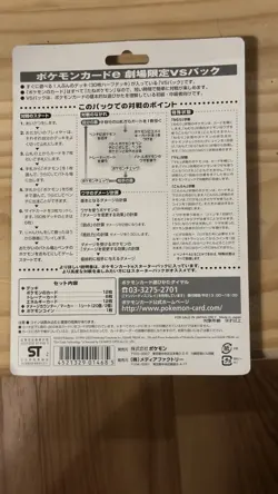 Pokemon 2002 Theater Limited VS Pack Latios Latias Japanese Half Deck Sealed New - Image 2