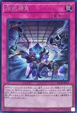 RC04-JP075 - Evenly Matched- Secret Rare/Japanese/ YuGiOh! - Image 1