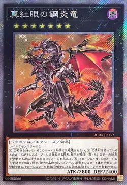 RC04-JP039 - Red-Eyes Flare Metal Dragon - Extra Secret Rare/Japanese/ YuGiOh! - Image 1