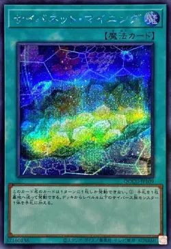 Cynet Mining QCCU-JP109 - Secret Rare side UNITY/Japanese/Yu-Gi-Oh! - Image 1