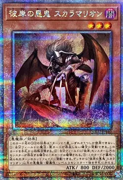 Scarm, Malebranche of the Burning Abyss QCCU-JP140 25th Secret Rare/Yu-Gi-Oh! - Image 1
