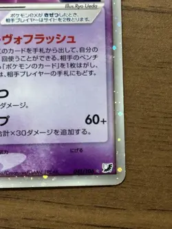 Espeon ex 041/106 1st Edition Unseen Forces 2005 Japanese Pokemon Card 881 - Image 5