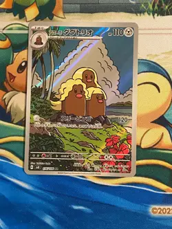 Alolan Dugtrio 116/106 Art Rare Super Electric Breaker Pokemon Japanese NM - Image 1