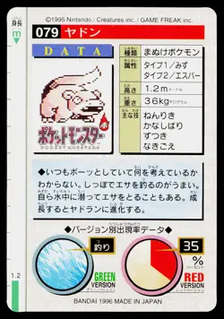 Slowpoke No. 079 Red Bandai Carddass Series 1-2 R Pokemon Japanese LP - Image 2
