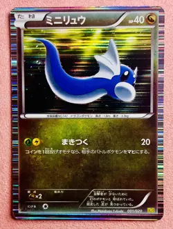 Dratini | 001/020 | BW Dragon Selection | 2012 Holo Pokemon Card Japanese | HP - Image 1