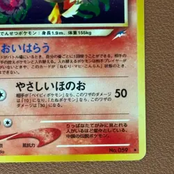 Light Arcanine No.059 Holo Vintage 1996 Japanese Pokemon card TCG P695 - Image 5