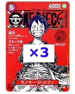 One Piece Luffy Promo Card ST21-014 Magazine Card only Japanese Set of 3 - Image 1