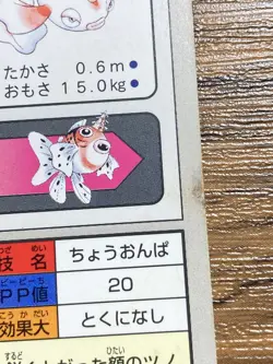 Pokemon Carddass Card Goldeen File No.118 Bandai Pocket Monsters 1997 - Image 3