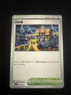 N's Castle 181/193 M2a MEGA Dream ex - Pokemon Card Japanese MEGA - Image 1