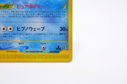 Suicune 030/092 Town on No Map e-Series 1st ED Non-Holo Japanese Pokemon Card - Image 5