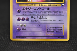 Mewtwo No.150 Old Back World Hobby Fair Promo 1997 Glossy Japanese Pokemon card - Image 5
