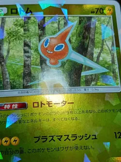 LP Japanese - Rotom - 036/150 - Shattered Holo - Pokemon Card - SM8b Ultra Shiny - Image 2