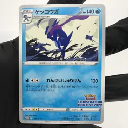 Pokemon Card Greninja 339/S-P Illustration Promo 2022 Japanese Karte [Mint] - Image 2