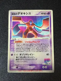 [US Duty Inc] Sky-Splitting Deoxys Lenticular VS 3D Movie Japanese Pokemon card - Image 1