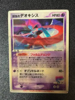 [US Duty Inc] Sky-Splitting Deoxys Lenticular VS 3D Movie Japanese Pokemon card - Image 3