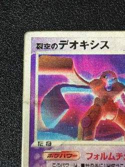 [US Duty Inc] Sky-Splitting Deoxys Lenticular VS 3D Movie Japanese Pokemon card - Image 4