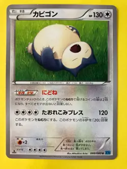 Pokemon TCG PJ 1st Edition Snorlax 066/080 - Pokemon Card -JAPANESE - Image 2