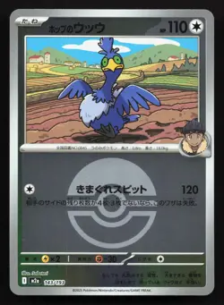 Hop's Cramorant 143/193 MEGA Dream ex NM Reverse Japanese Pokemon Card TCG - Image 1