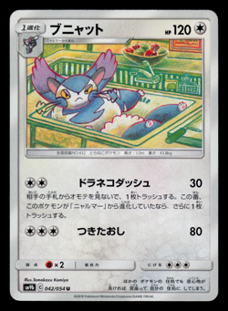 NM - Pokemon Purugly 042/054 U Full Metal Wall sm9b Japanese - Image 1