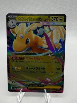 Pokemon Mega Dragonite EX Double Rare Full Art Holo 126/193 M2a Japanese - Image 1