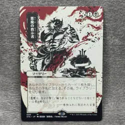 MTG Demonic Tutor JP Alternate Art Strixhaven Mystical Archives STA #90 Non-Foil - Image 1