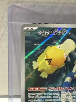 Misty's Psyduck 71/63 Pokemon Japanese Heat Wave Arean Full Art Mint/NM - Image 2