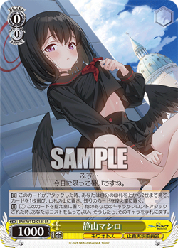Weiss Schwarz BAV/W112-012S Shizuyama Mashiro SR foil Blue Archive - Image 1