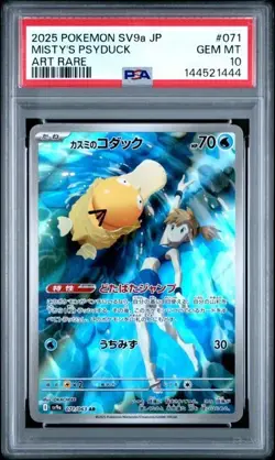 2025 POKEMON JPN SV9A-HEAT WAVE ARENA ART RARE #071 MISTY'S PSYDUCK PSA 10 - Image 1