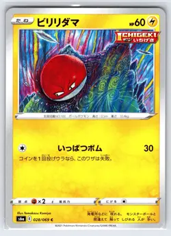 Voltorb 28/69 2021 Eevee Heroes s6a Japanese Pokemon Card Komiya Art Common - Nm - Image 1