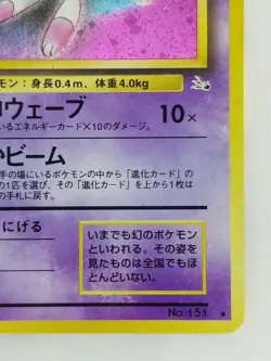 Mew Japanese Pokemon card Nintendo Holo Rare NO.151 LV.23 HP50 Free Shipping TCG - Image 4