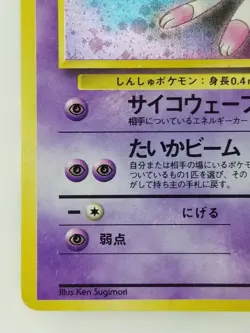 Mew Japanese Pokemon card Nintendo Holo Rare NO.151 LV.23 HP50 Free Shipping TCG - Image 5