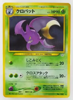 Crobat Japanese Pokemon card Nintendo Holo Rare NO.169 LV.51 HP90 TCG F/S - Image 1