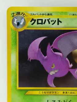 Crobat Japanese Pokemon card Nintendo Holo Rare NO.169 LV.51 HP90 TCG F/S - Image 2
