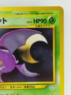 Crobat Japanese Pokemon card Nintendo Holo Rare NO.169 LV.51 HP90 TCG F/S - Image 3