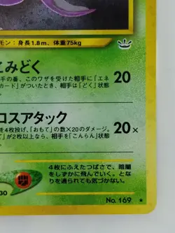 Crobat Japanese Pokemon card Nintendo Holo Rare NO.169 LV.51 HP90 TCG F/S - Image 4