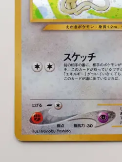 Smeargle Pokemon card Nintendo Japanese anime vintage card Holo Rare No.235 F/S - Image 5