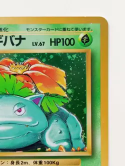 Venusaur Base Set Japanese Pokemon card Holo Rare Nintendo 1997 No.003 - Image 2